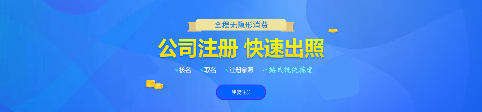 丰顺注册公司网